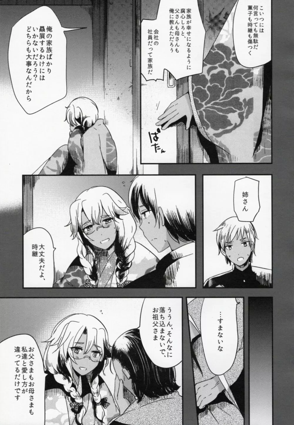 私は提督だけのもの Page.10