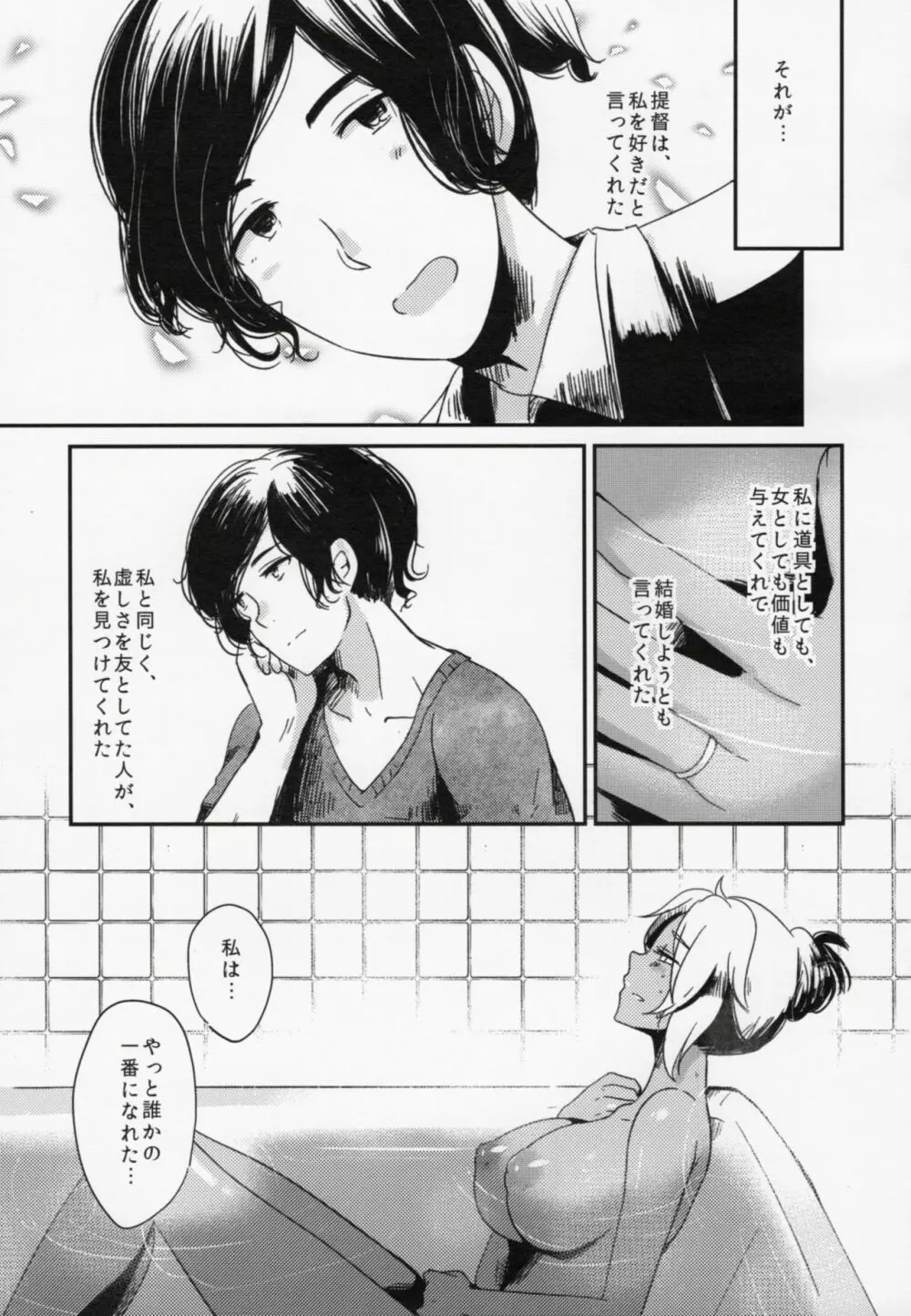 私は提督だけのもの Page.12