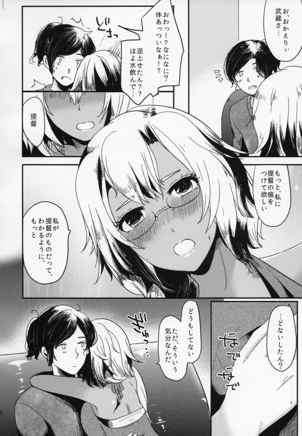 私は提督だけのもの Page.13