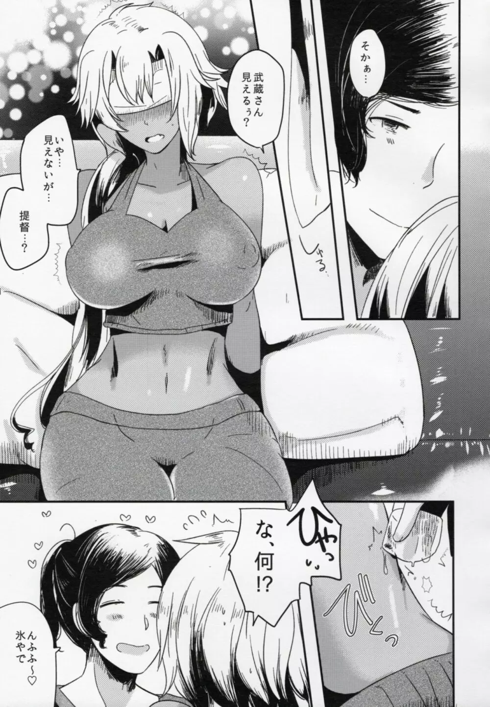 私は提督だけのもの Page.14