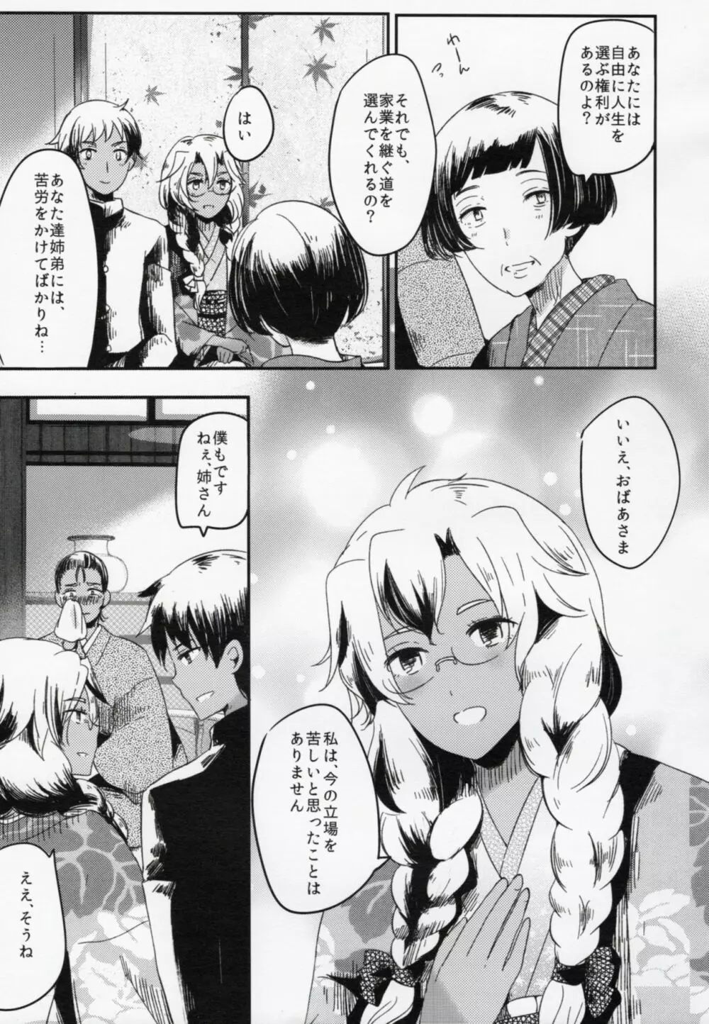 私は提督だけのもの Page.4