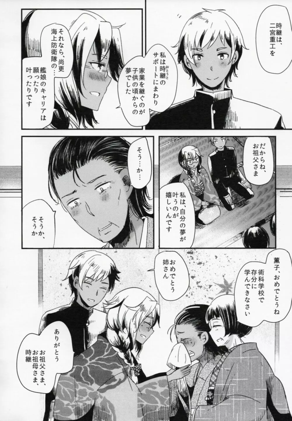 私は提督だけのもの Page.5