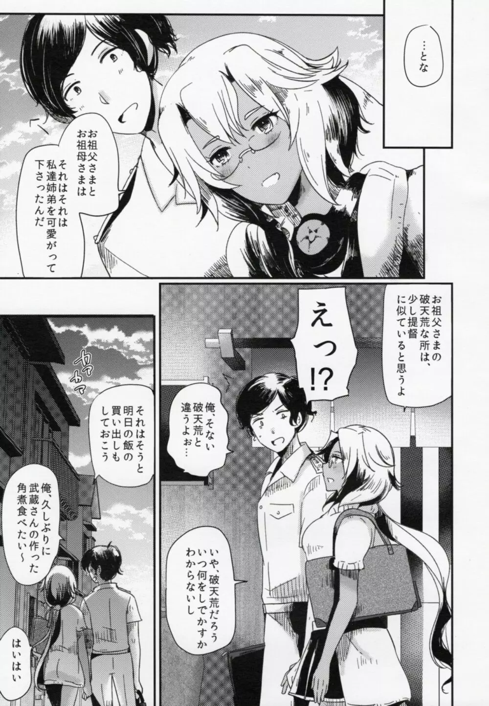 私は提督だけのもの Page.6