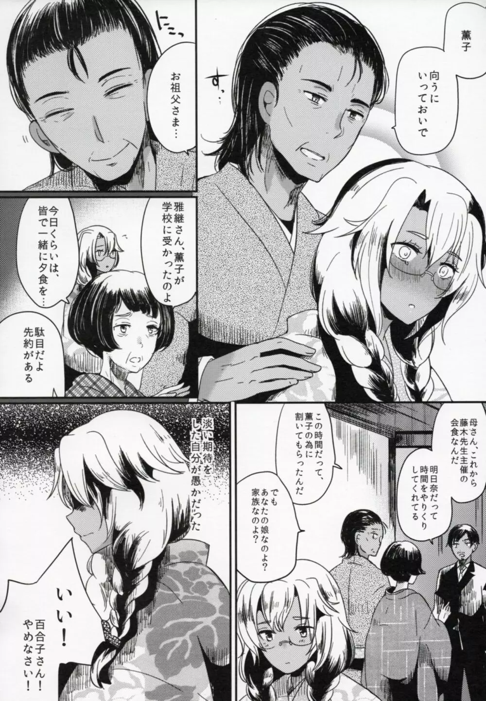 私は提督だけのもの Page.9