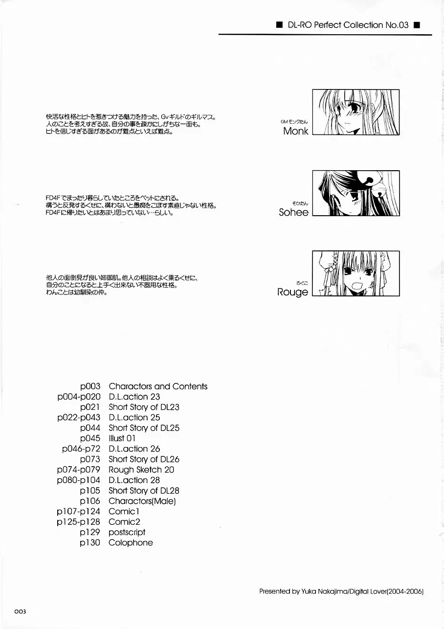 DL-RO Soushuuhen 3 Page.2