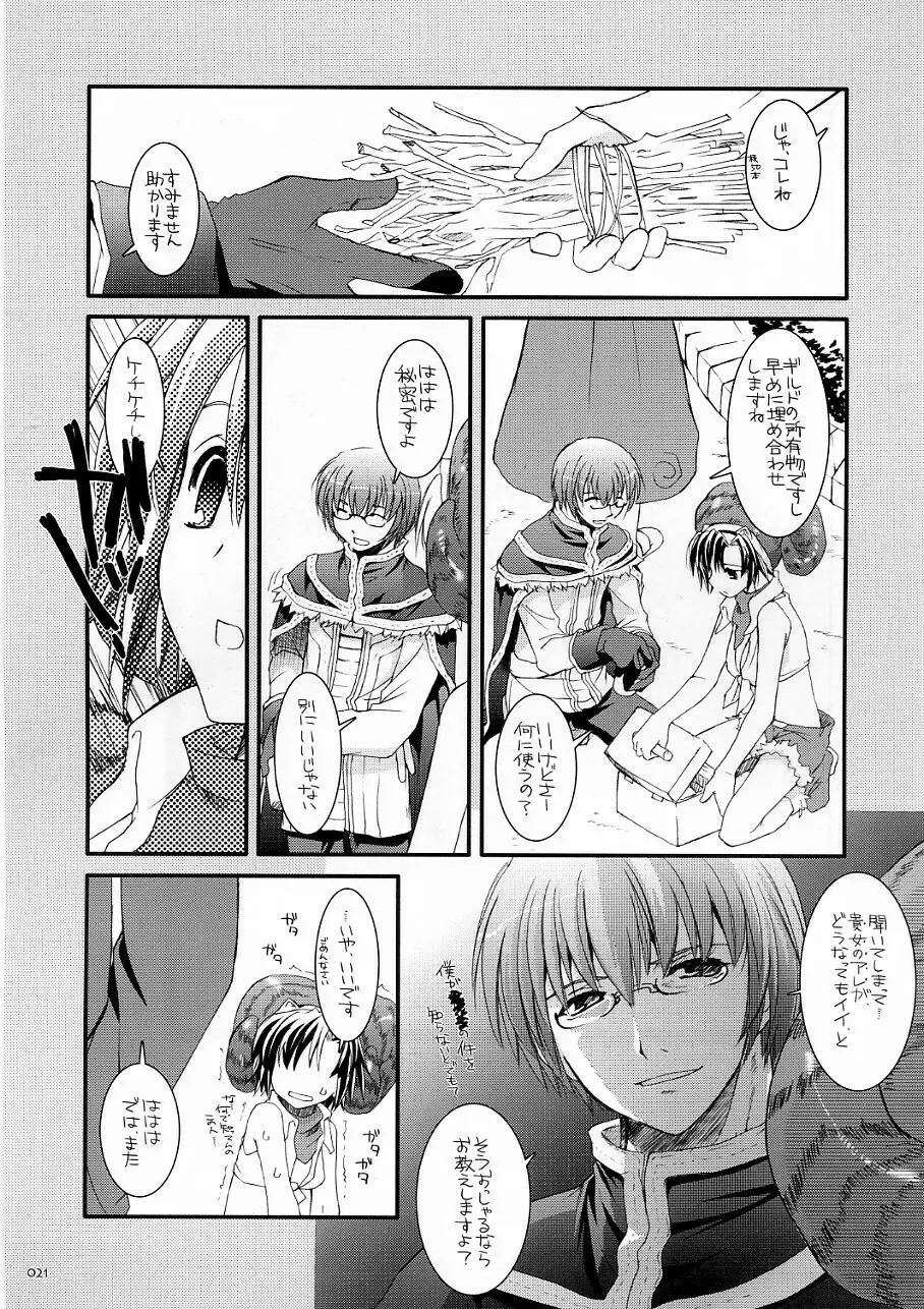 DL-RO Soushuuhen 3 Page.20