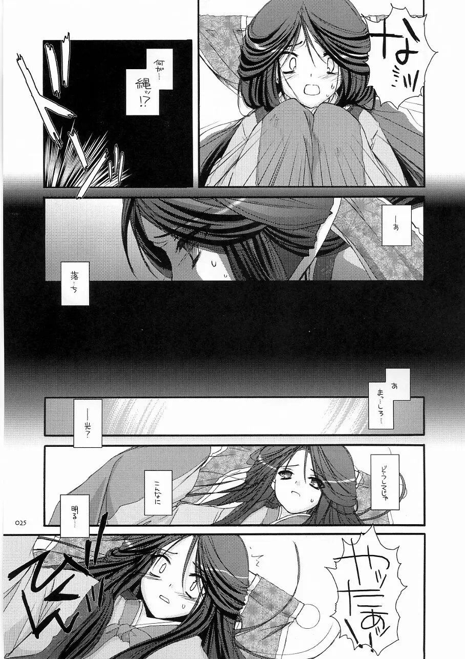 DL-RO Soushuuhen 3 Page.24