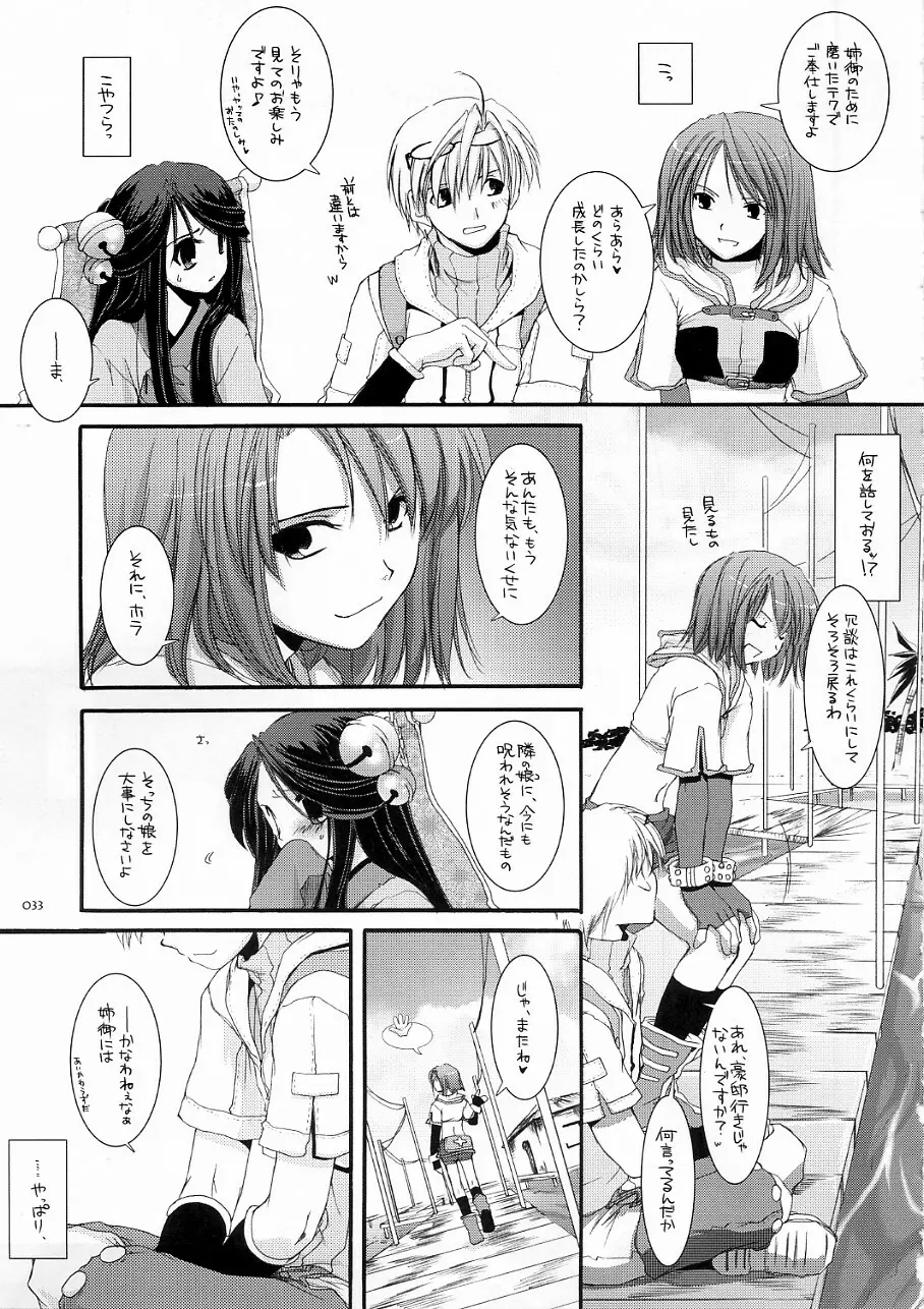 DL-RO Soushuuhen 3 Page.32