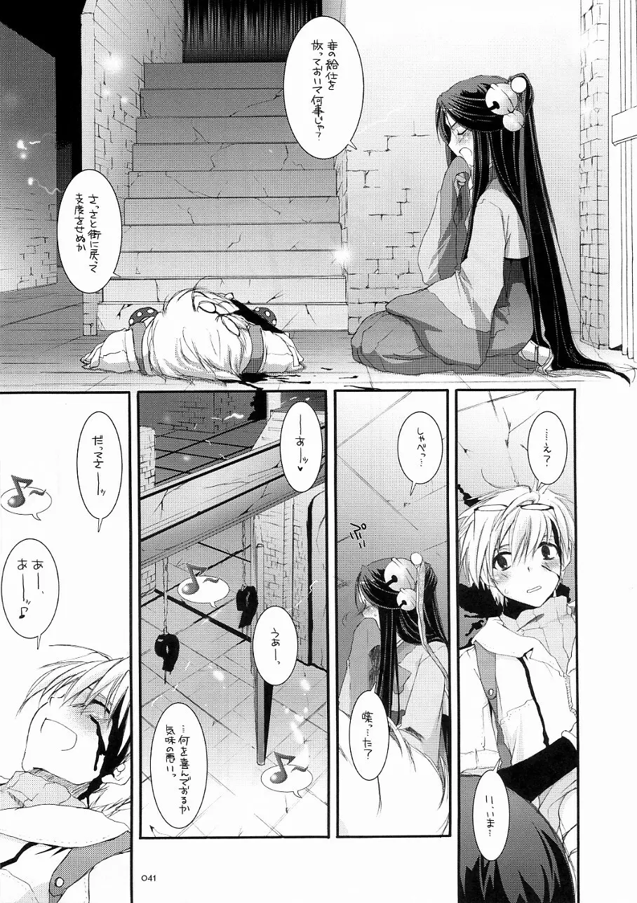 DL-RO Soushuuhen 3 Page.40