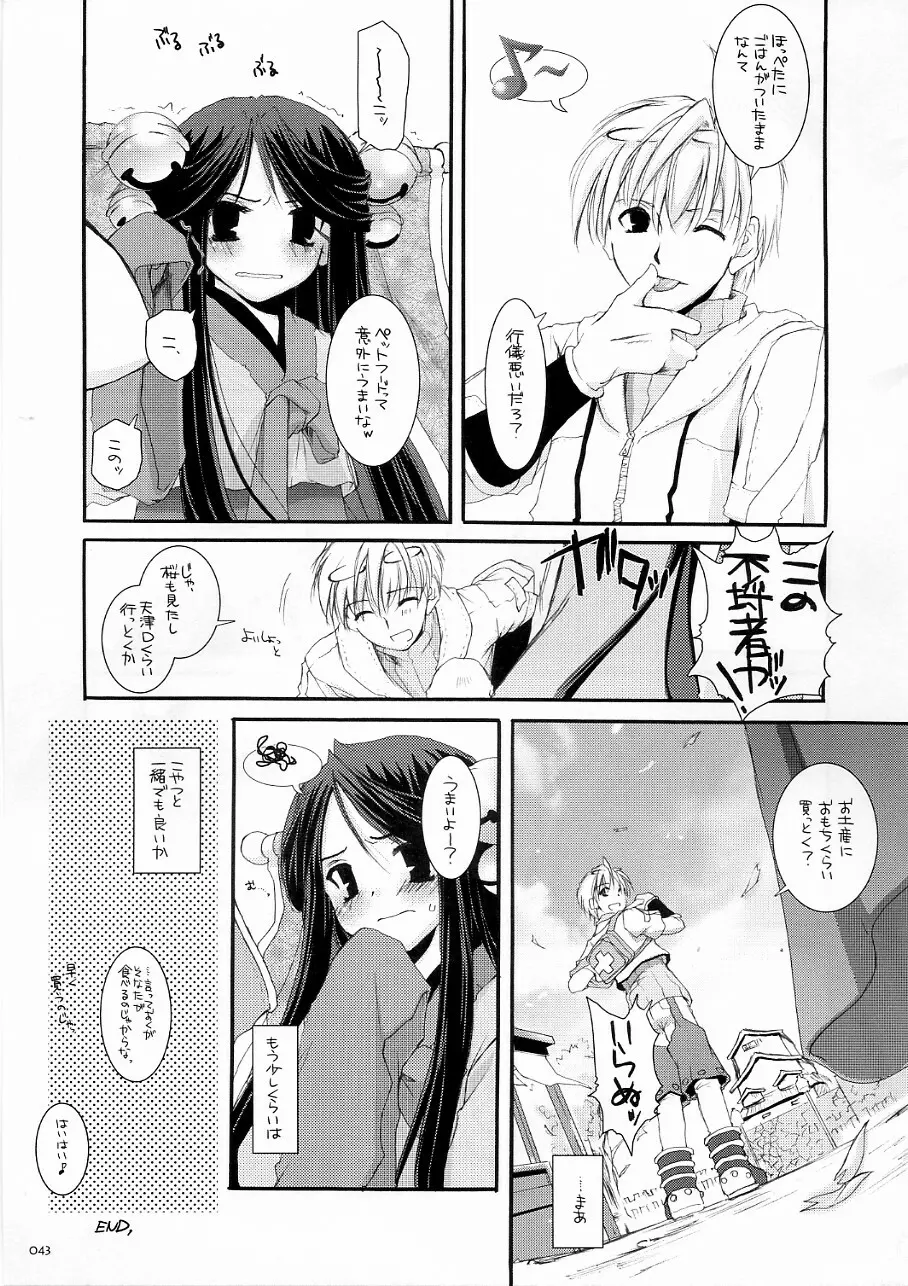 DL-RO Soushuuhen 3 Page.42