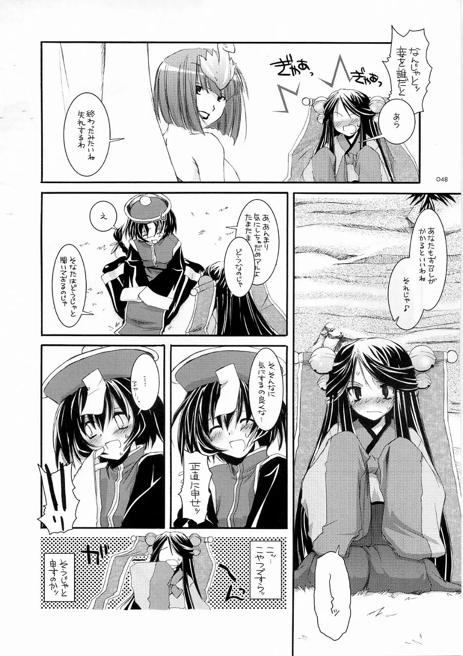 DL-RO Soushuuhen 3 Page.47