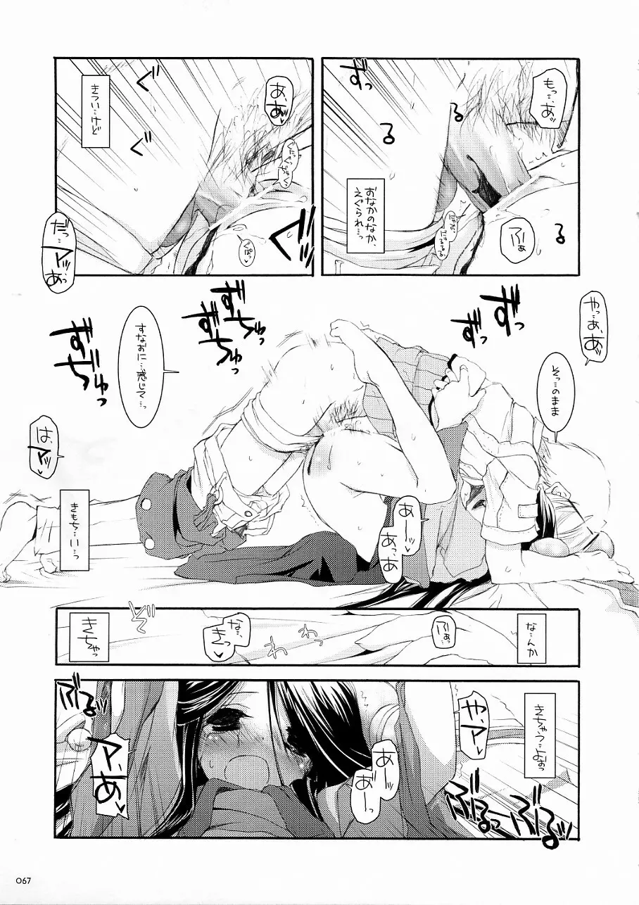 DL-RO Soushuuhen 3 Page.66