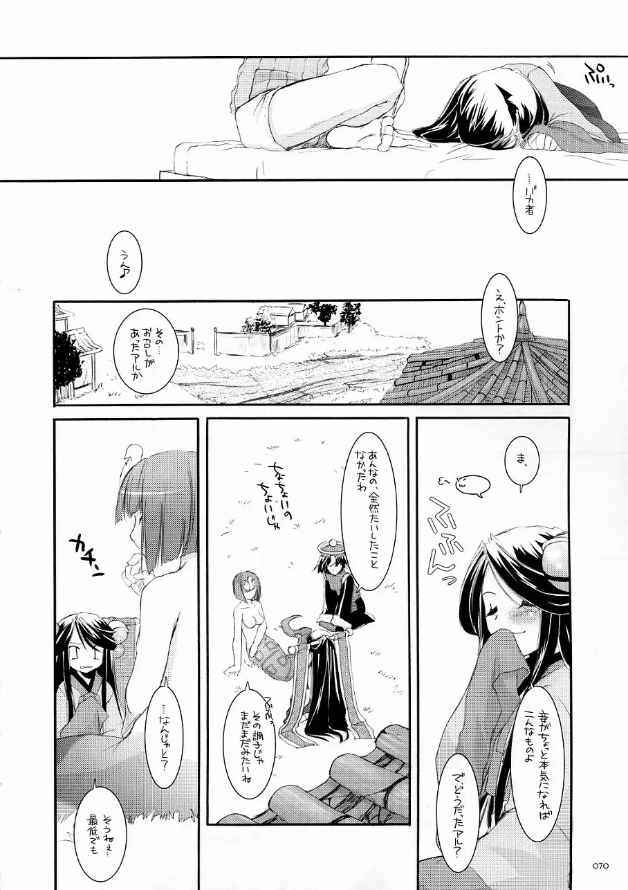 DL-RO Soushuuhen 3 Page.69