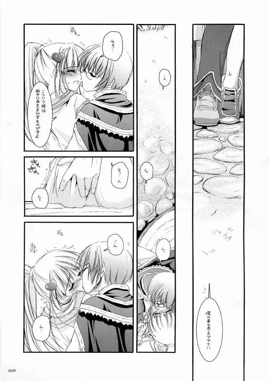 DL-RO Soushuuhen 3 Page.8