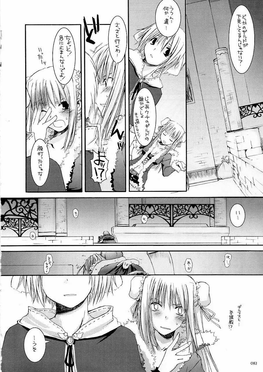 DL-RO Soushuuhen 3 Page.81