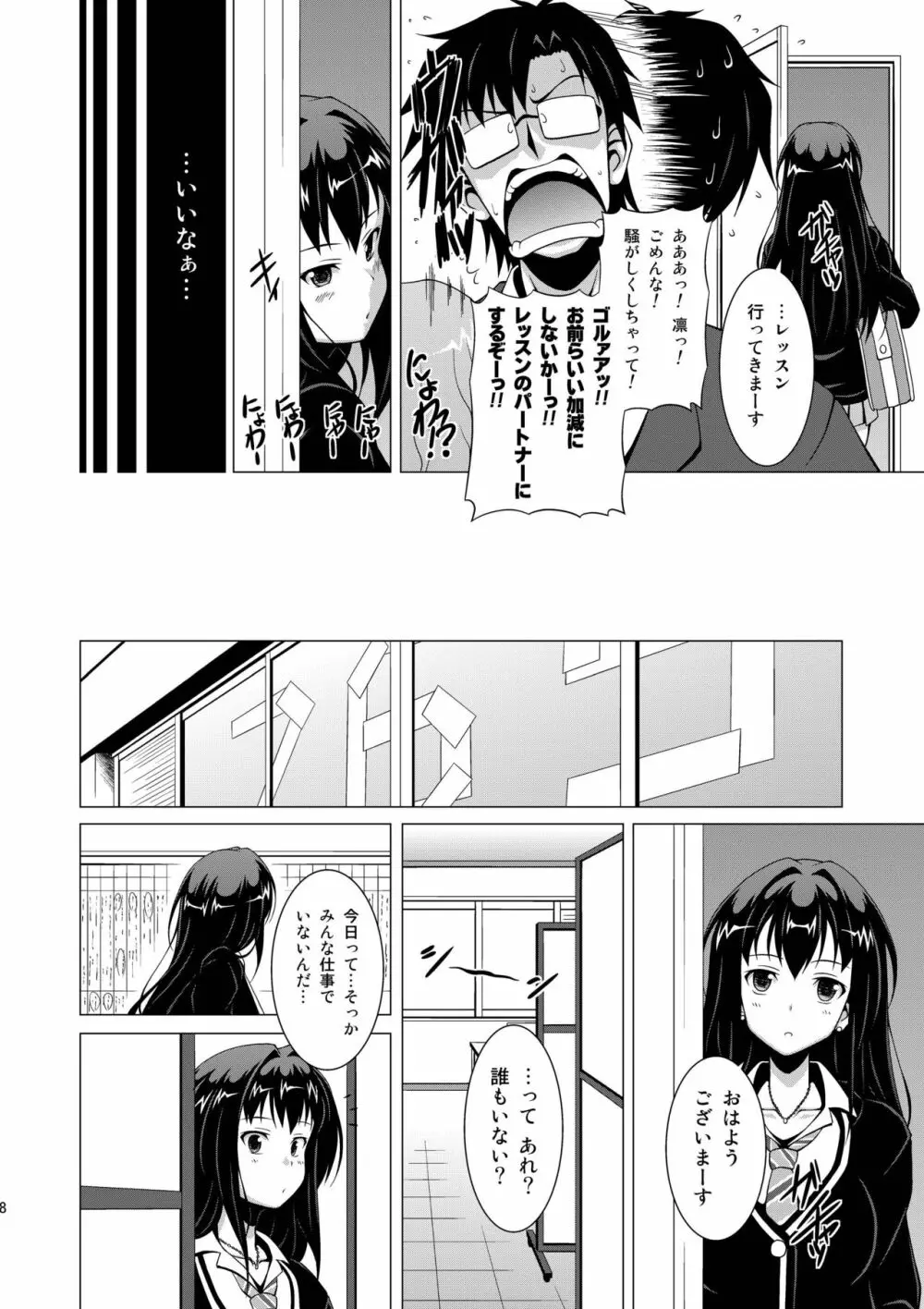 しぶかわ! Page.8