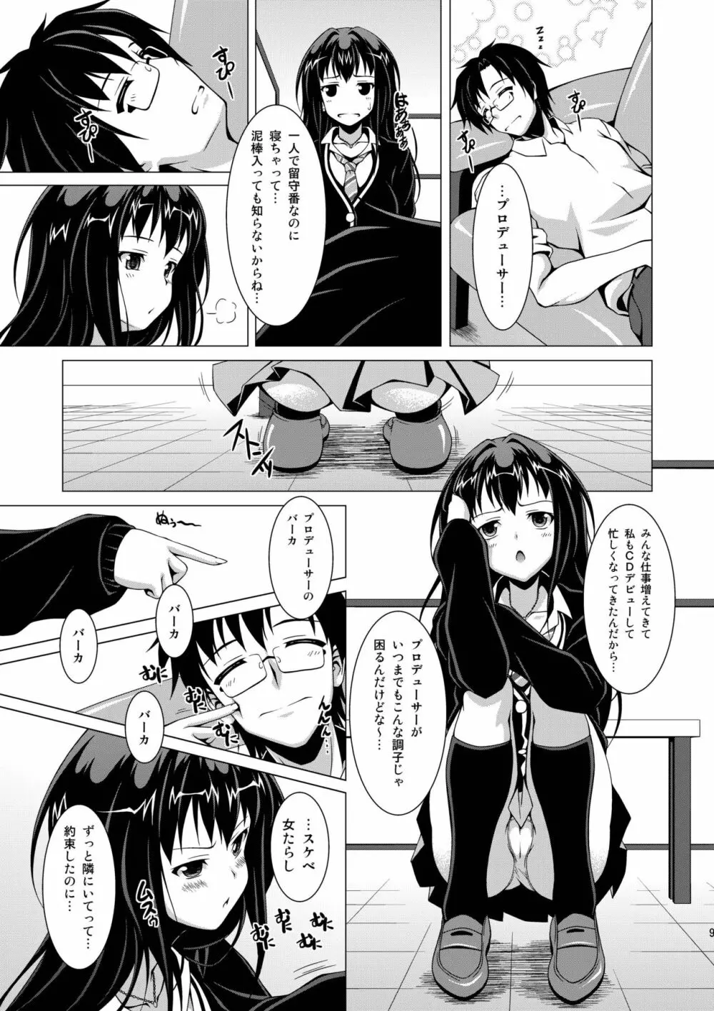 しぶかわ! Page.9