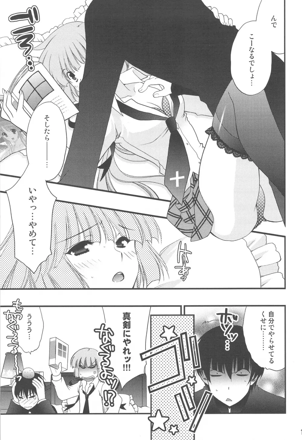 妄想コンテンツ★ Page.12