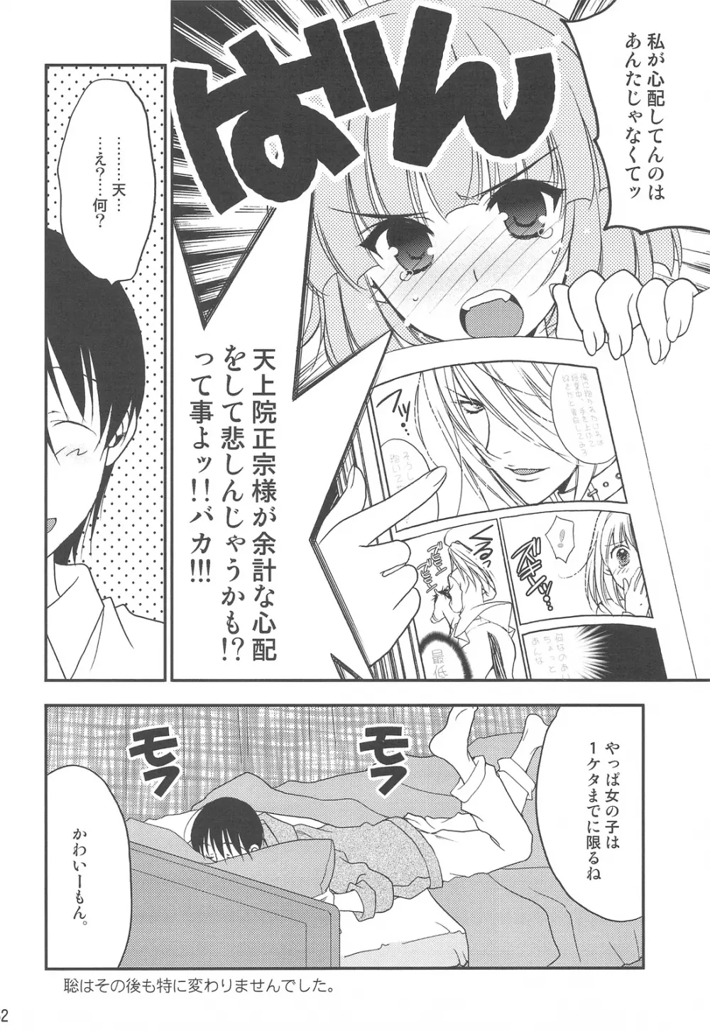 妄想コンテンツ★ Page.49