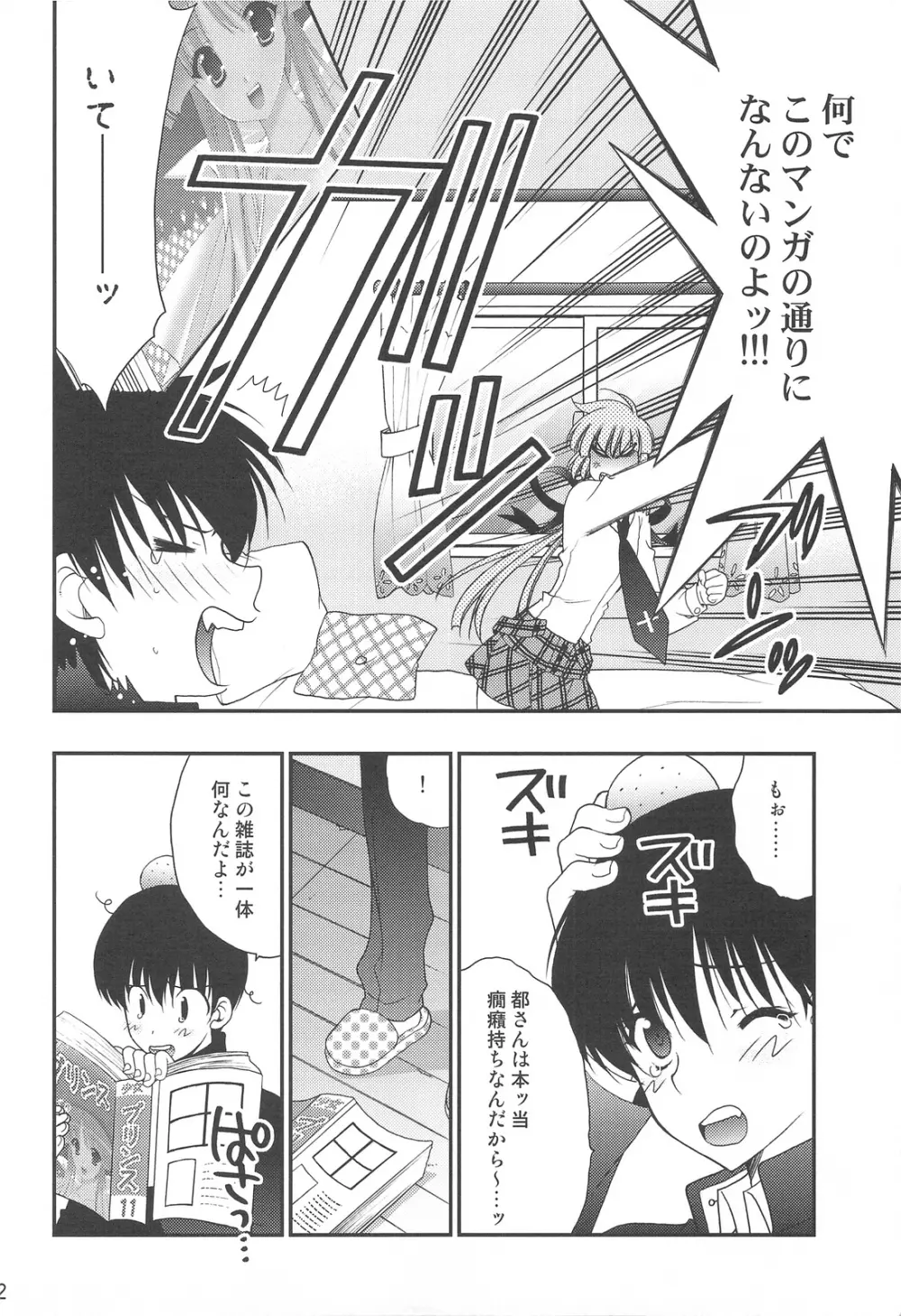 妄想コンテンツ★ Page.9