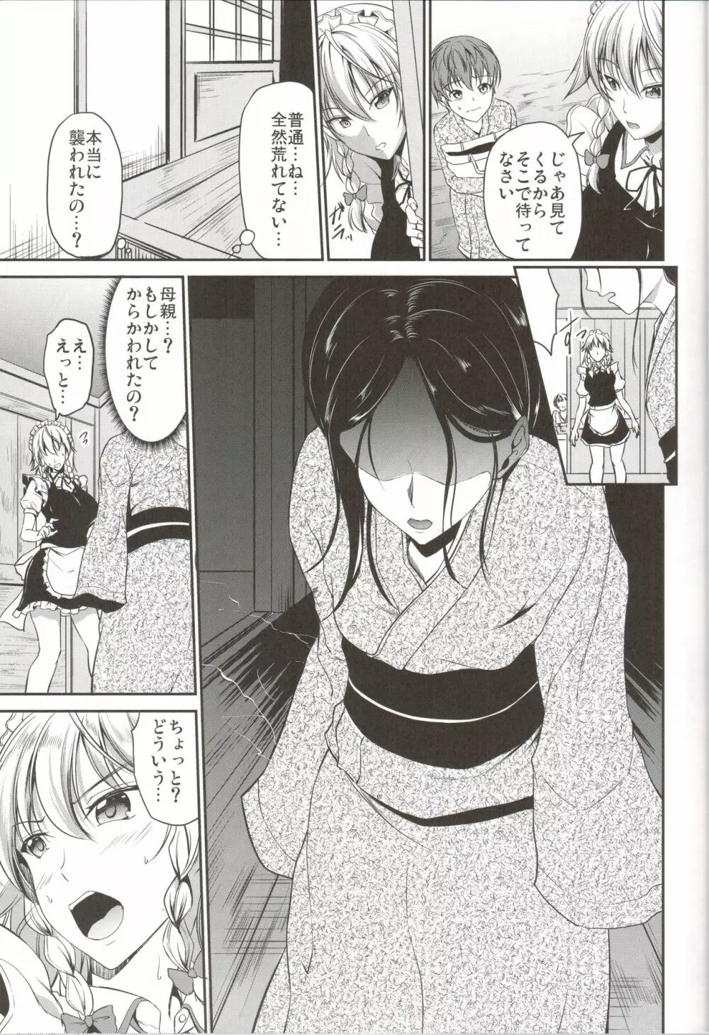 触手に咲く Page.4