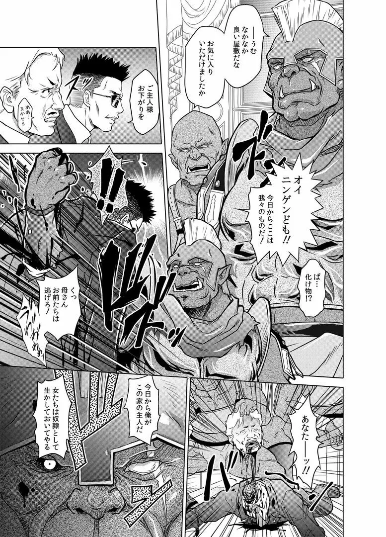 ドミネイト・オーク ～家畜以下とされた惨めな人間族～ Page.55