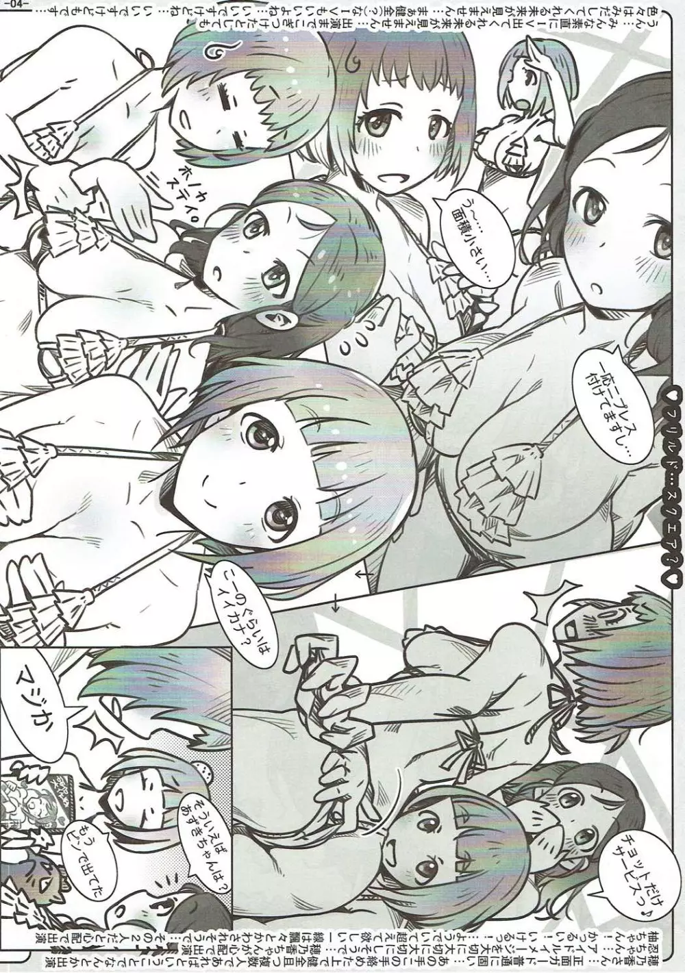 IV★FALLING3 Page.4