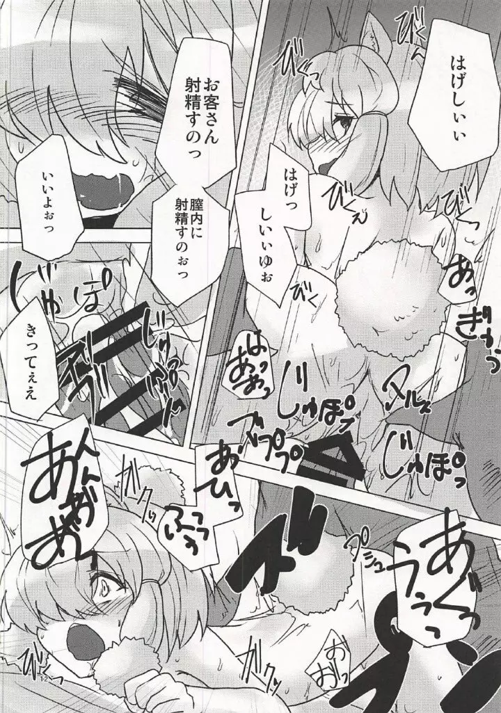 アルパカちゃんはいつでもOK! Page.11