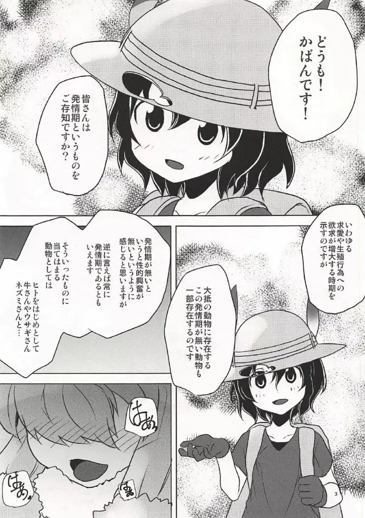 アルパカちゃんはいつでもOK! Page.2