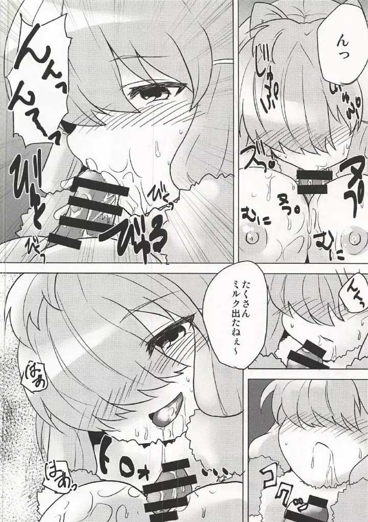 アルパカちゃんはいつでもOK! Page.5