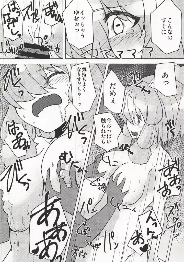 アルパカちゃんはいつでもOK! Page.9