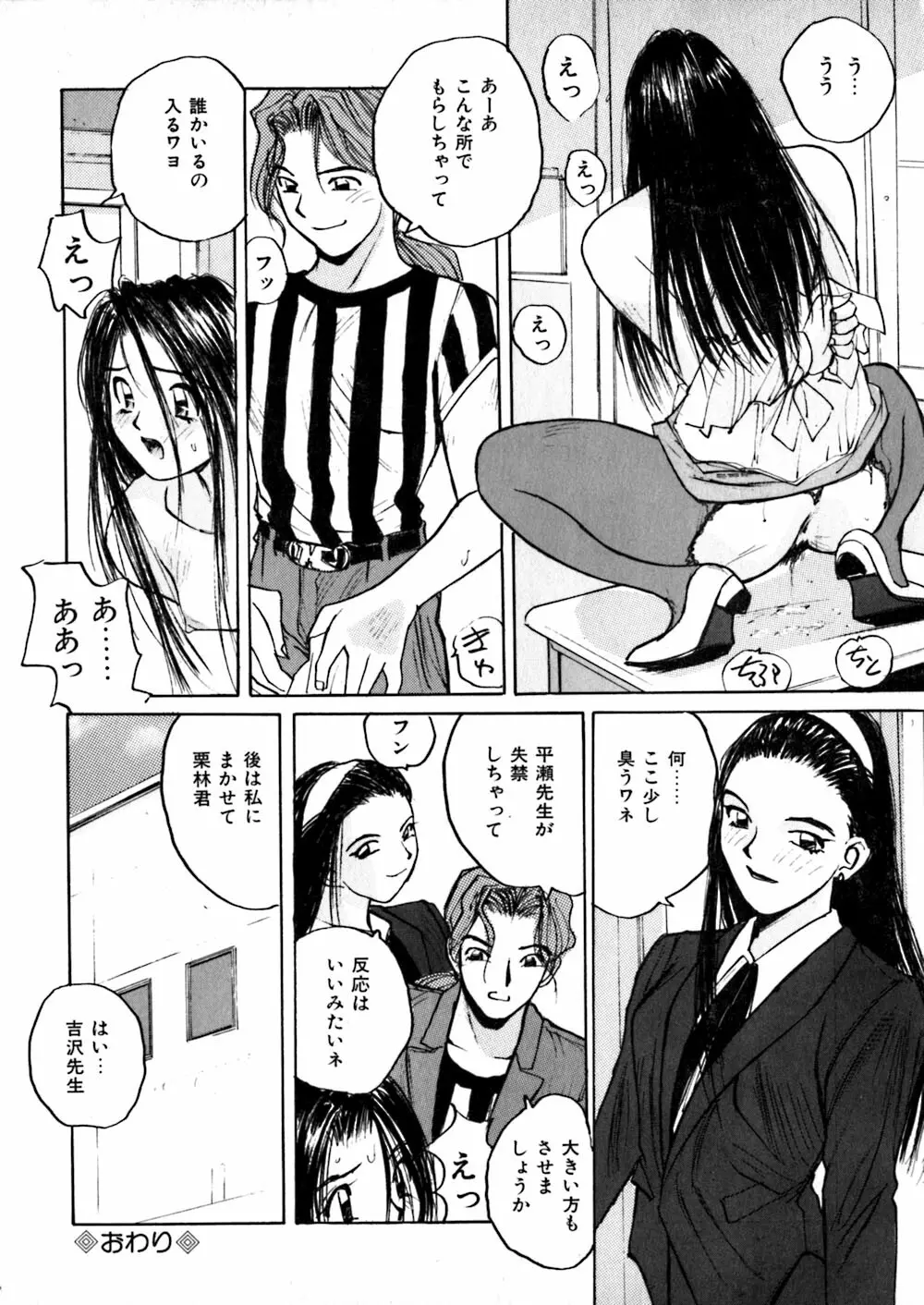 やさしい先生 Page.114