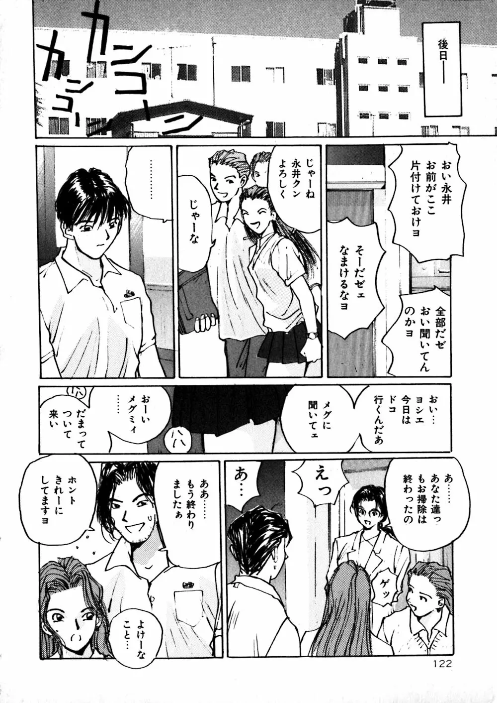 やさしい先生 Page.124