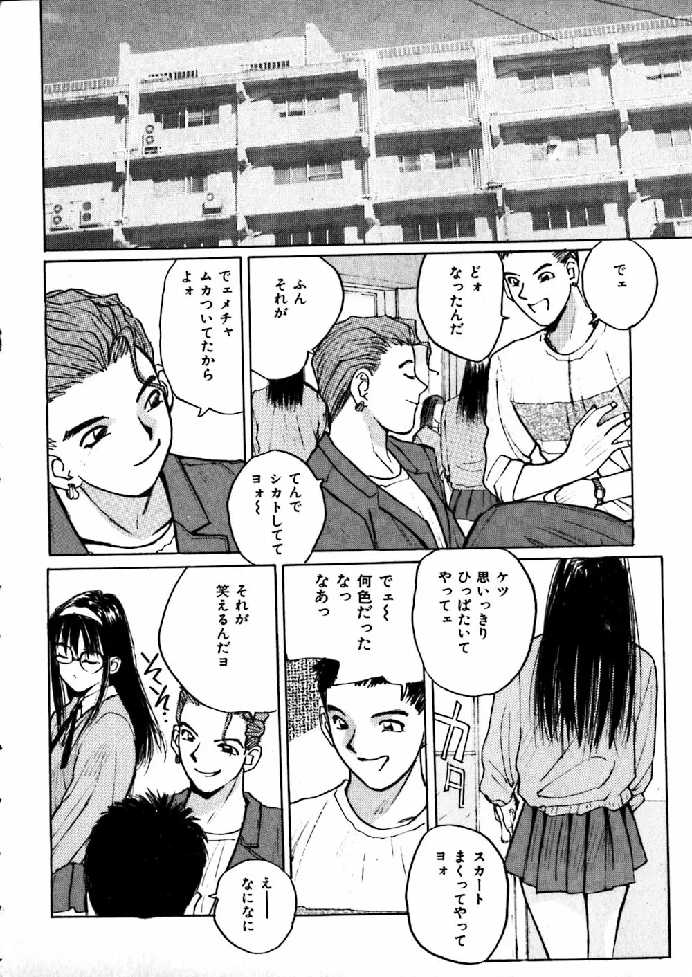 やさしい先生 Page.138