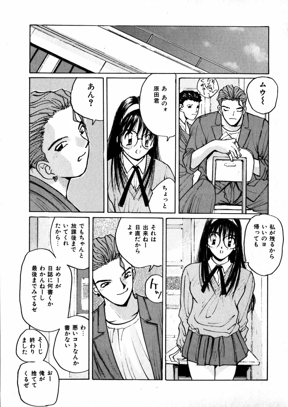 やさしい先生 Page.141