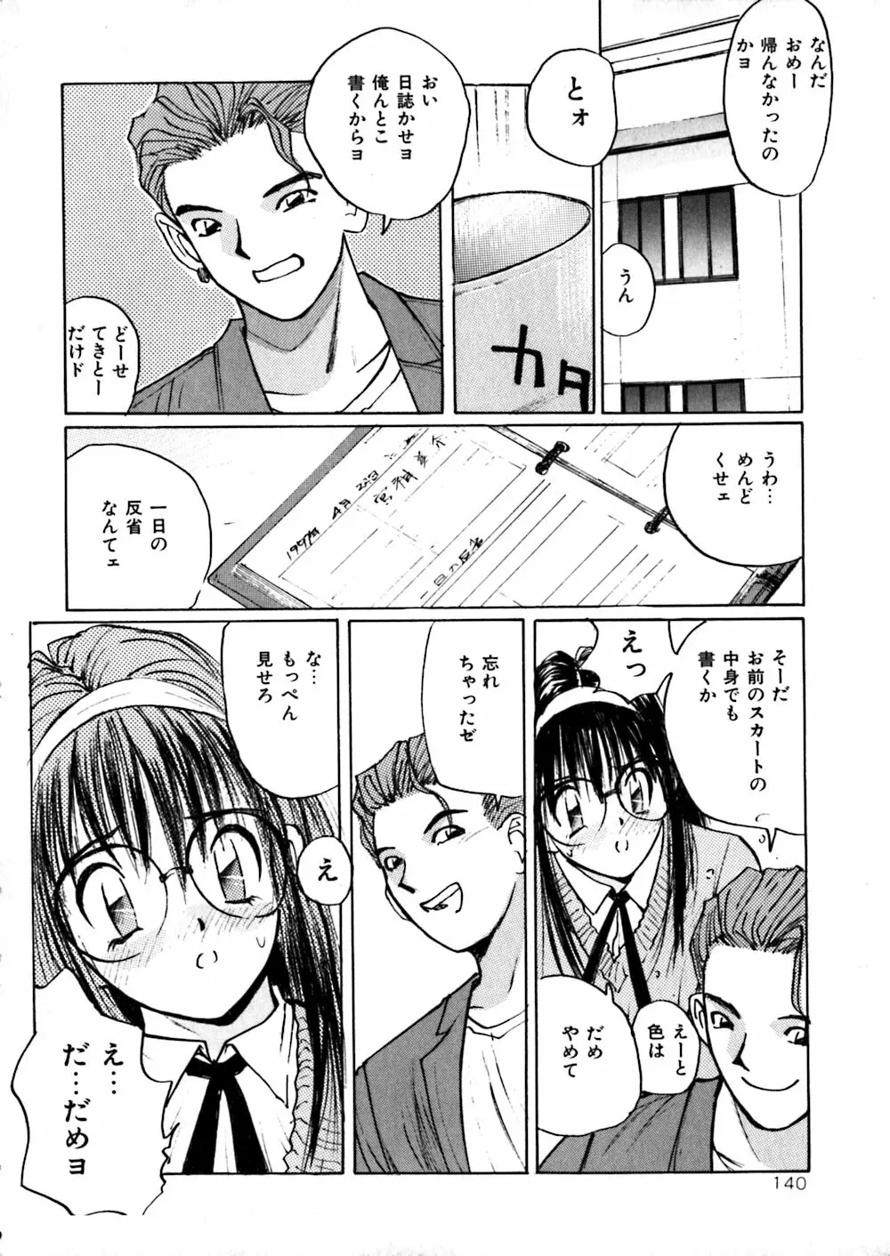 やさしい先生 Page.142