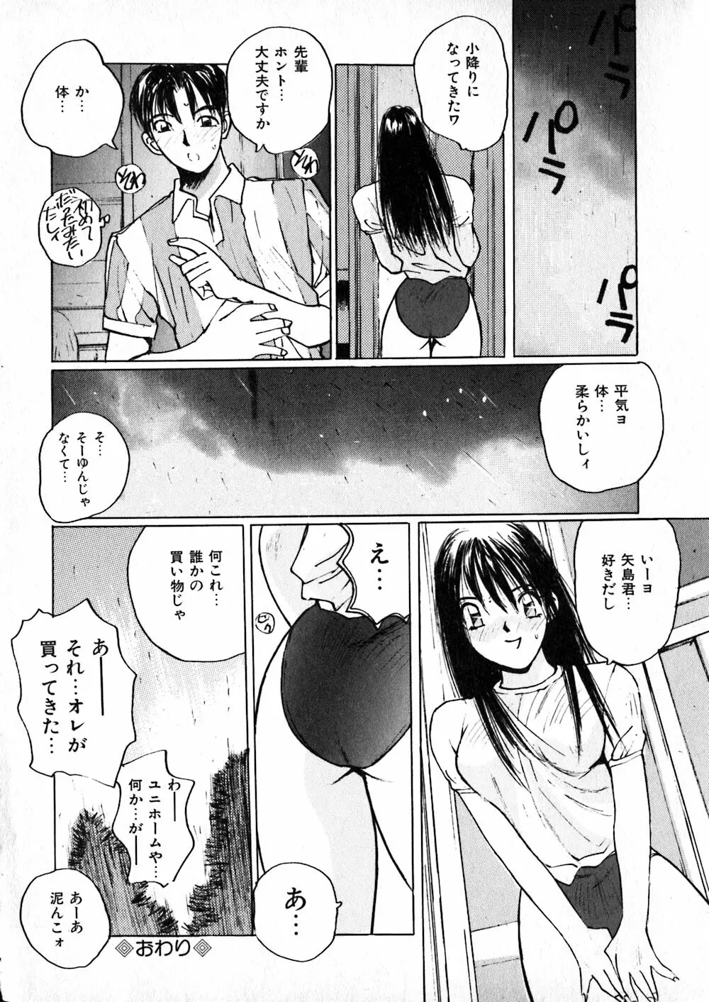 やさしい先生 Page.26