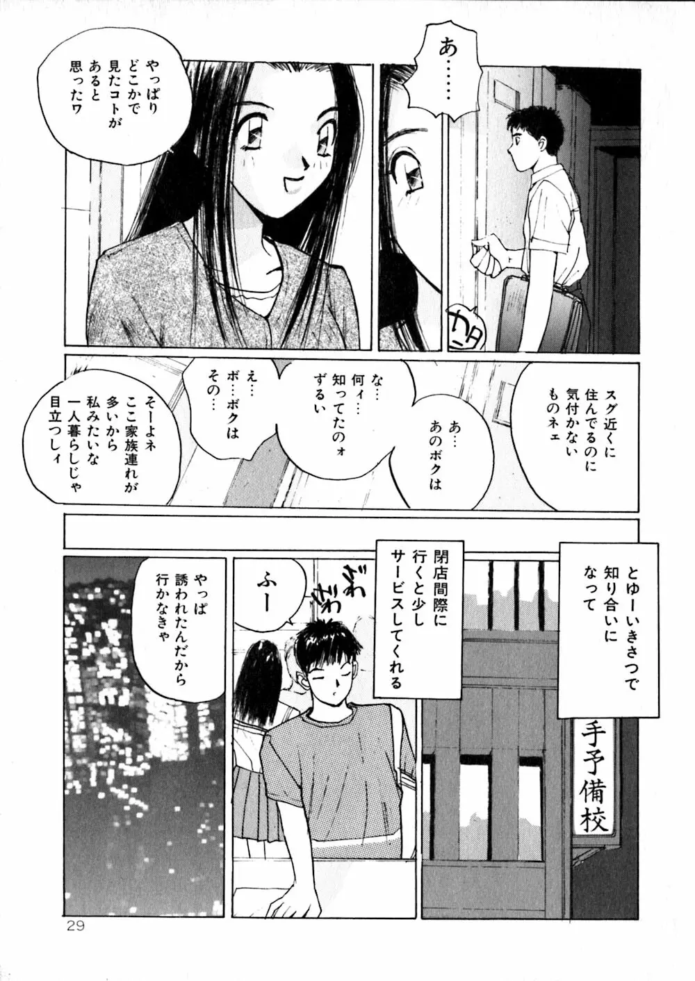 やさしい先生 Page.31