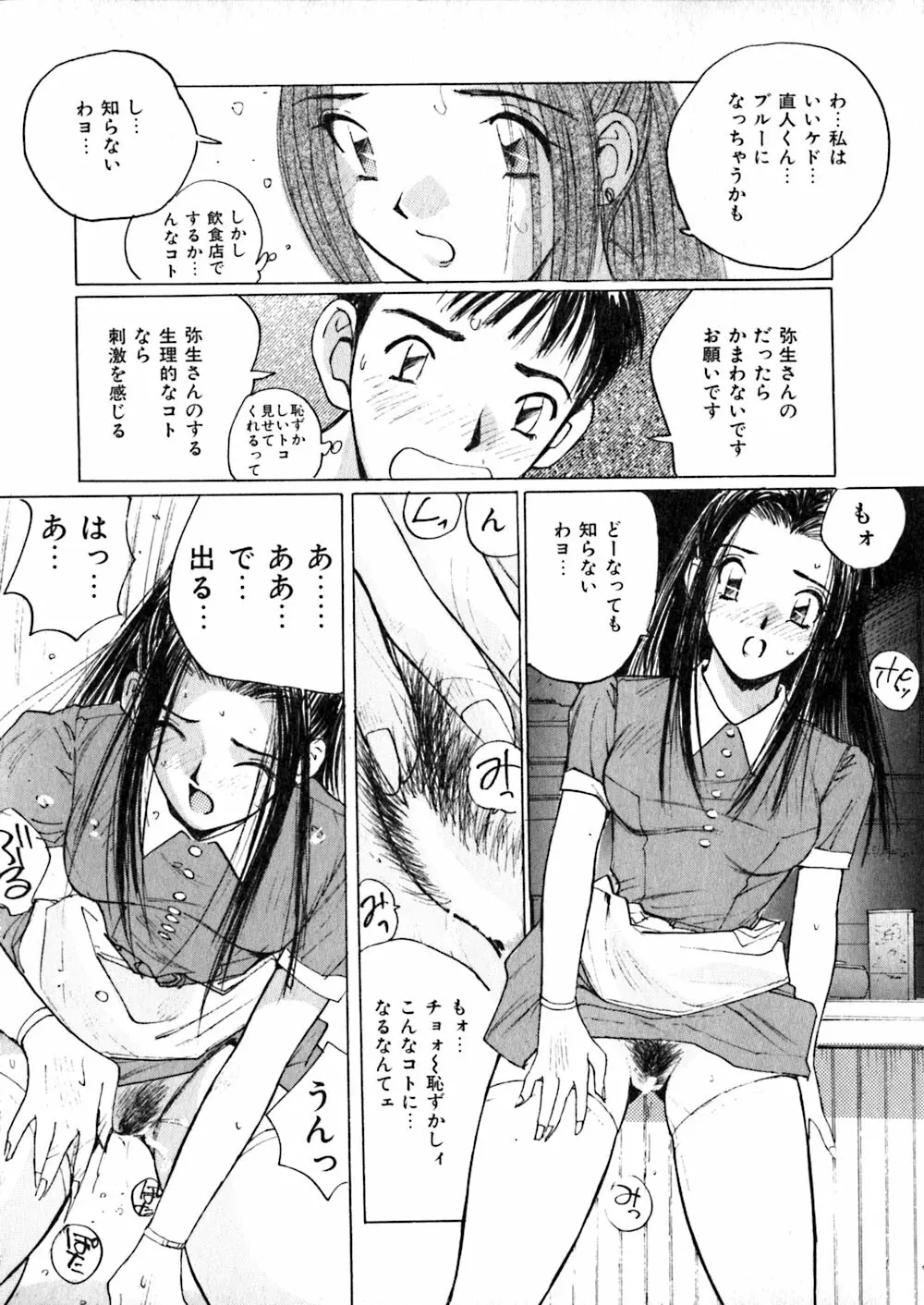 やさしい先生 Page.38