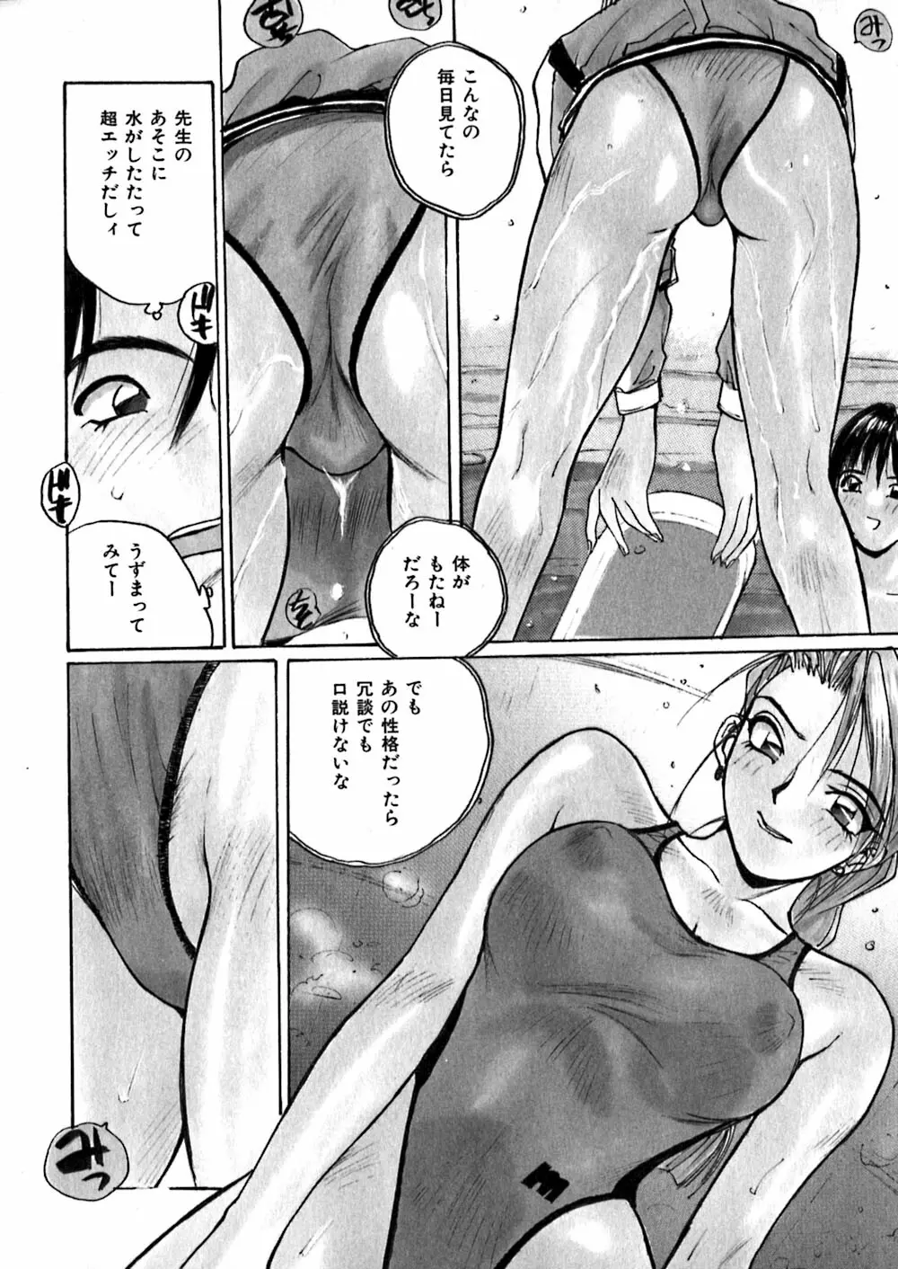 やさしい先生 Page.54