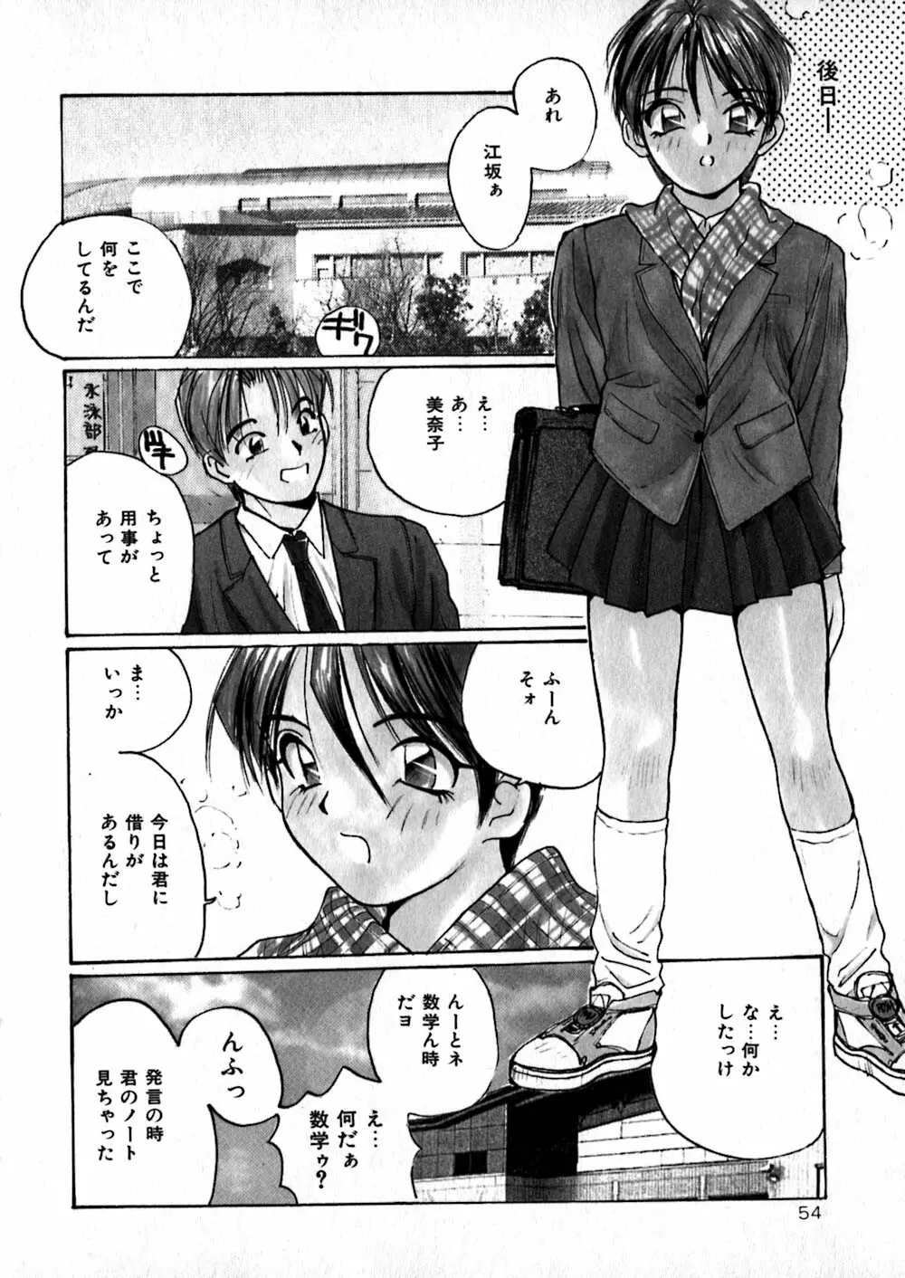 やさしい先生 Page.56