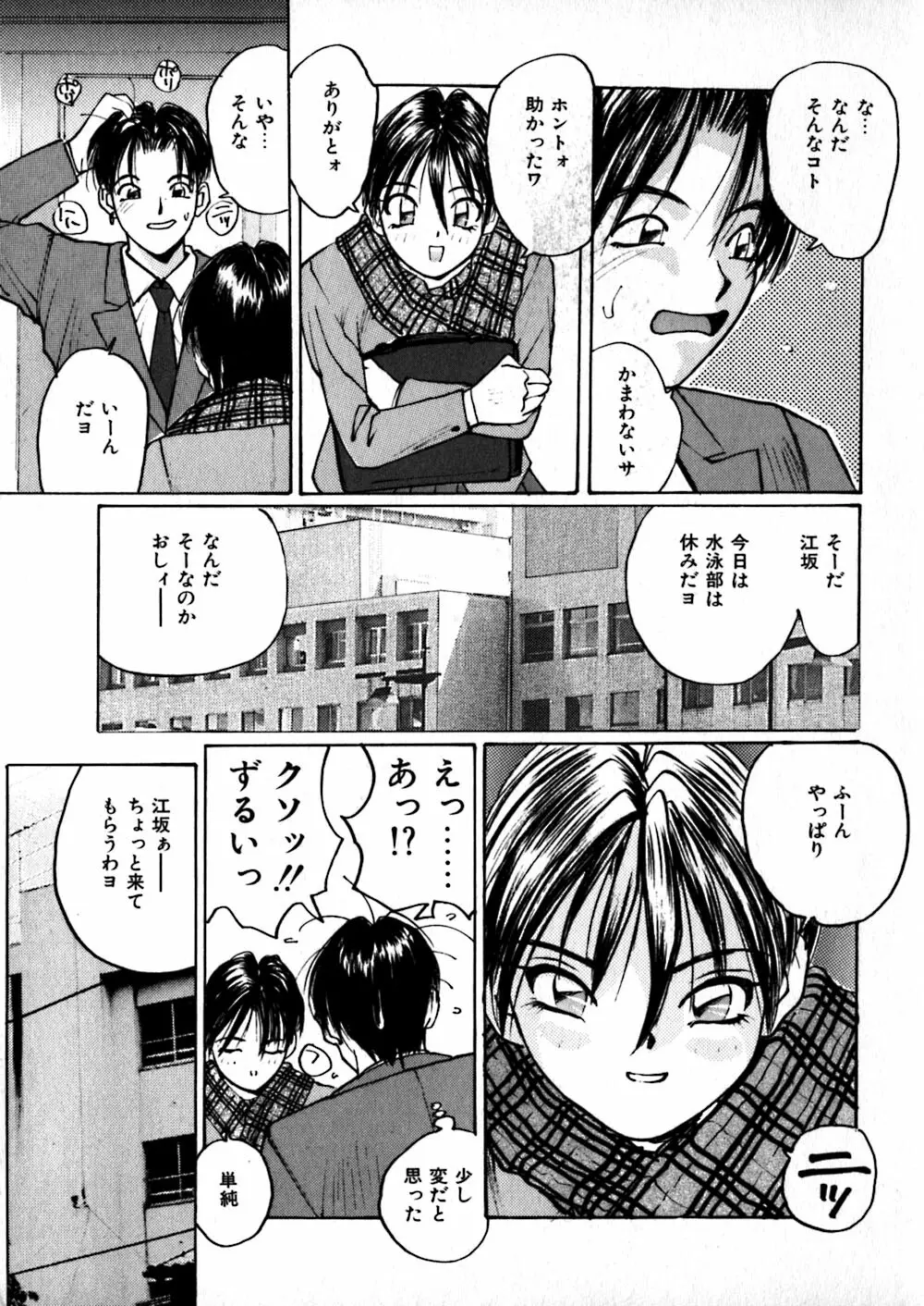 やさしい先生 Page.57