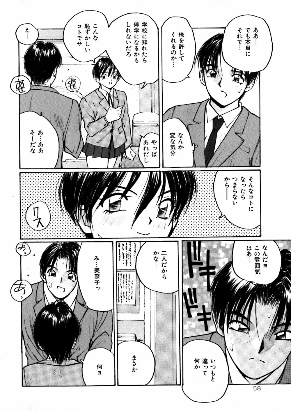 やさしい先生 Page.60