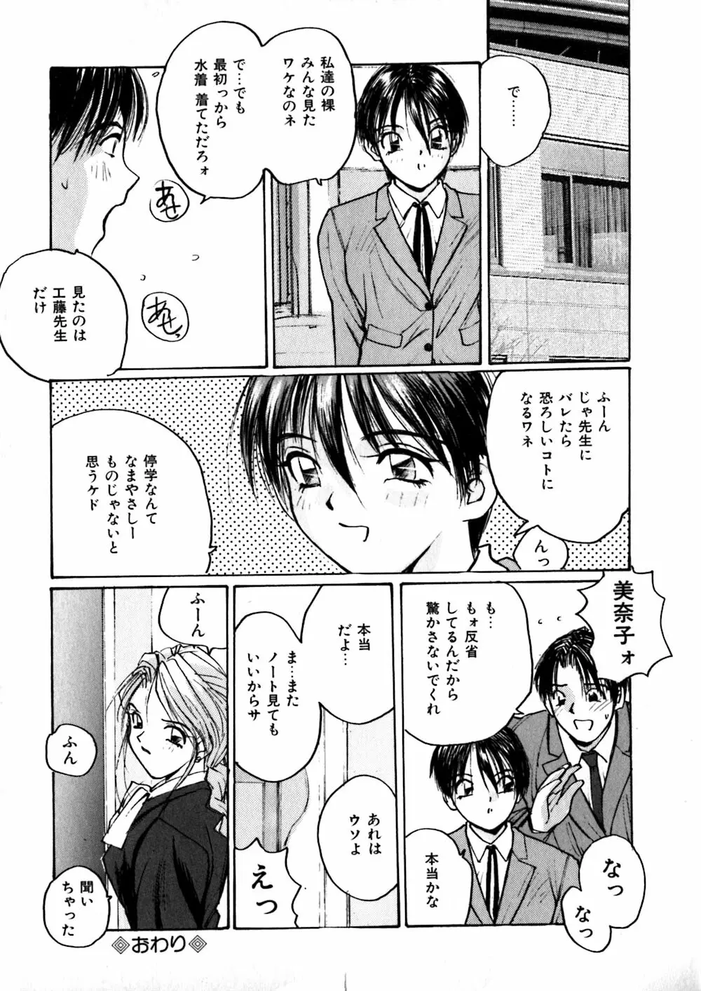 やさしい先生 Page.70