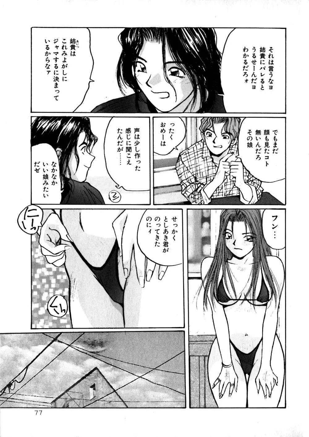 やさしい先生 Page.79