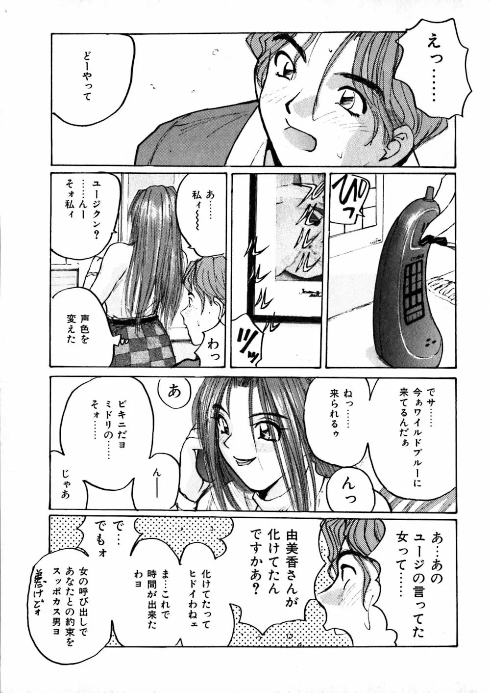 やさしい先生 Page.83