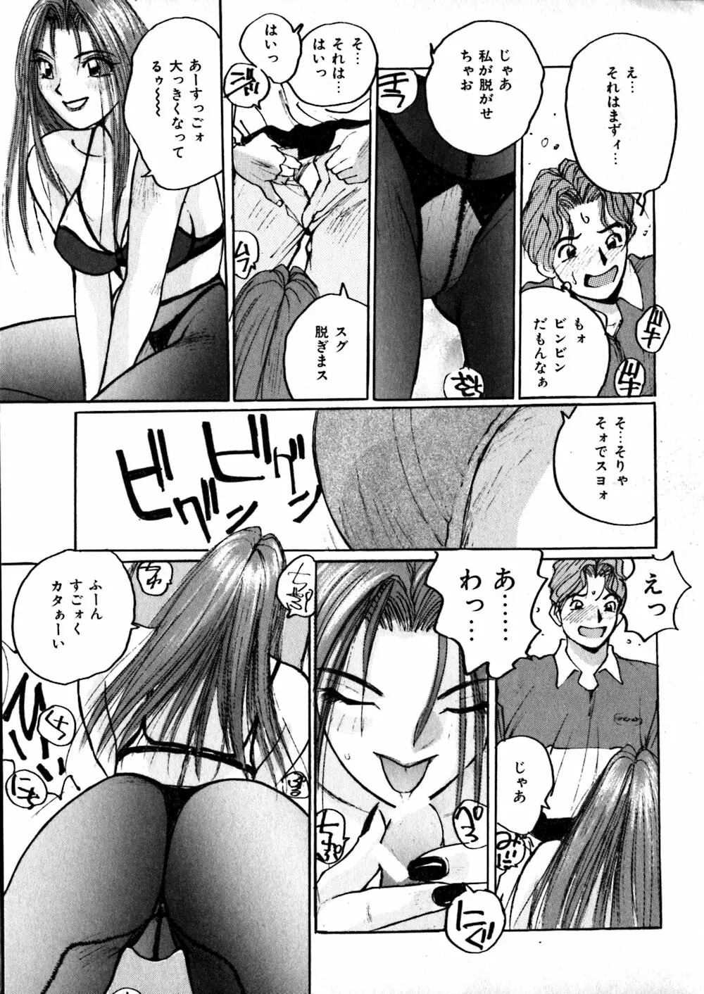 やさしい先生 Page.85