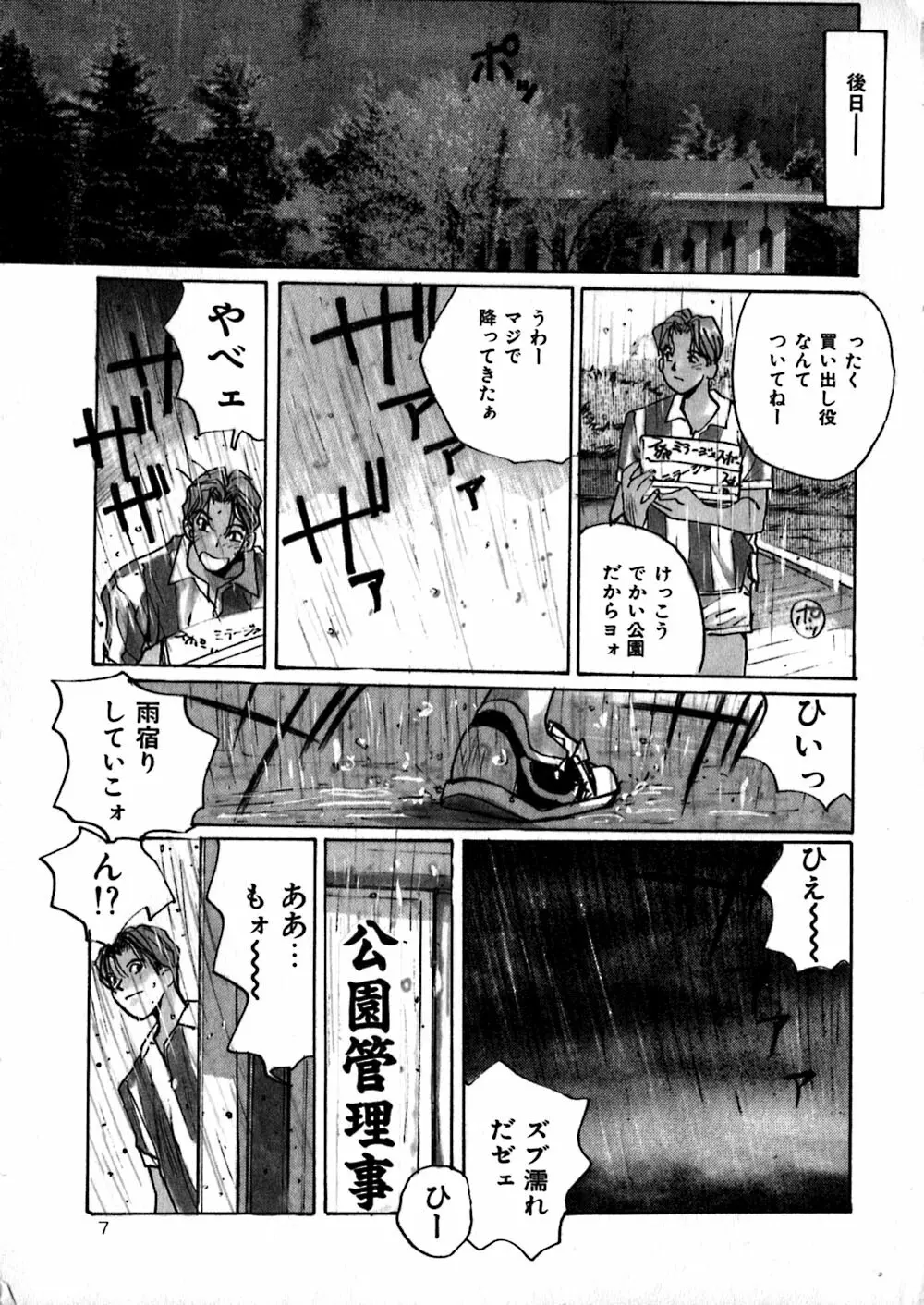 やさしい先生 Page.9