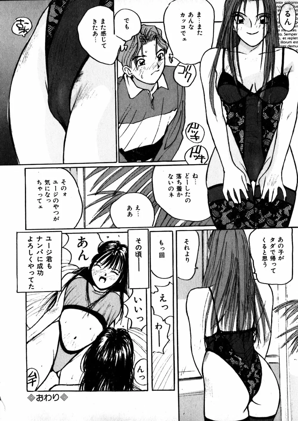 やさしい先生 Page.92