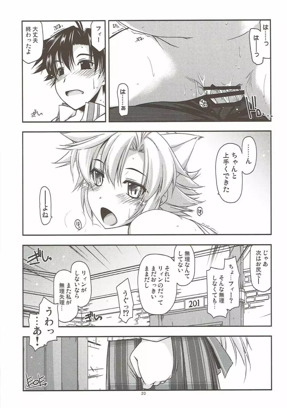 フィー弄り Page.19